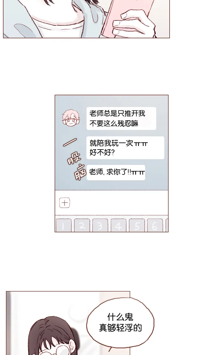 [第17话] 老师总是只推开我，不要这么残忍嘛 第28页