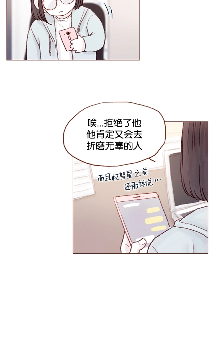 [第17话] 老师总是只推开我，不要这么残忍嘛 第29页