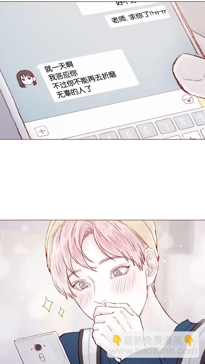 [第17话] 老师总是只推开我，不要这么残忍嘛 第31页