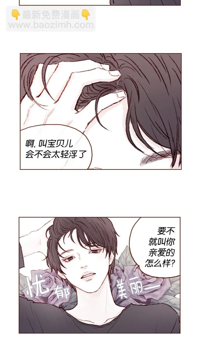 [第18话] 像黑玫瑰一样高贵的存在！ 第2页