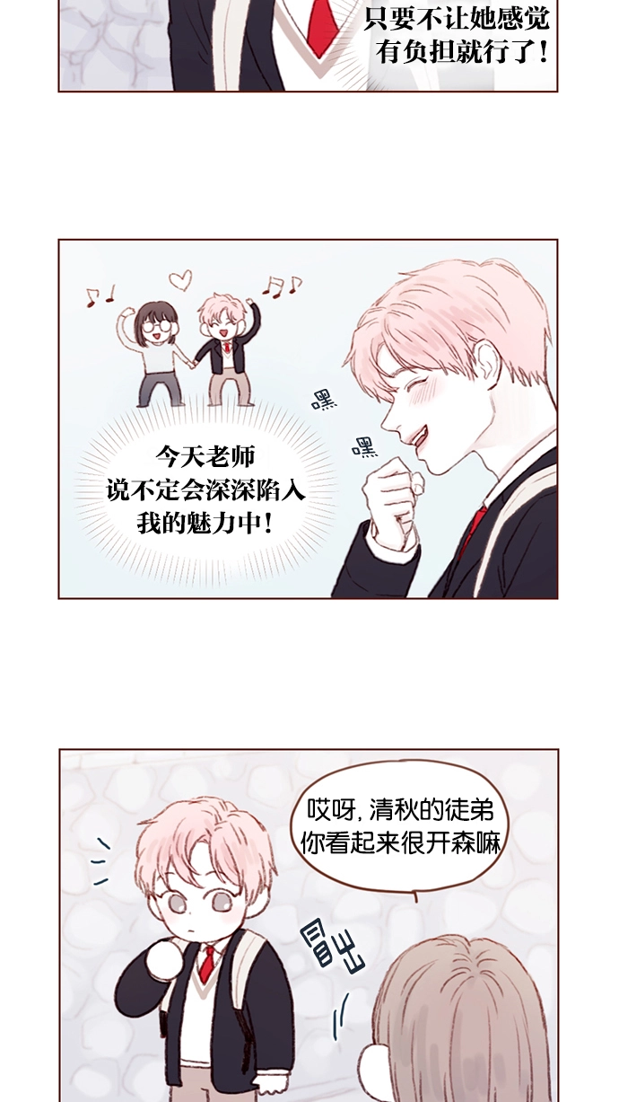 [第18话] 像黑玫瑰一样高贵的存在！ 第5页