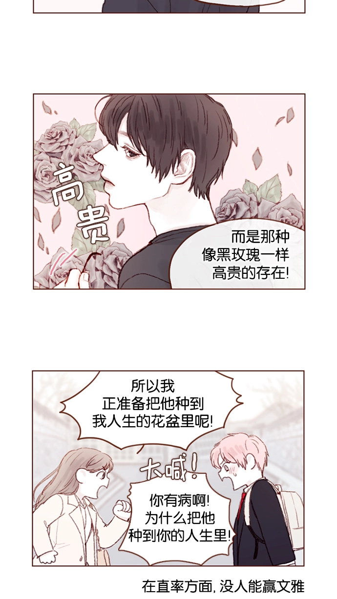 [第18话] 像黑玫瑰一样高贵的存在！ 第11页