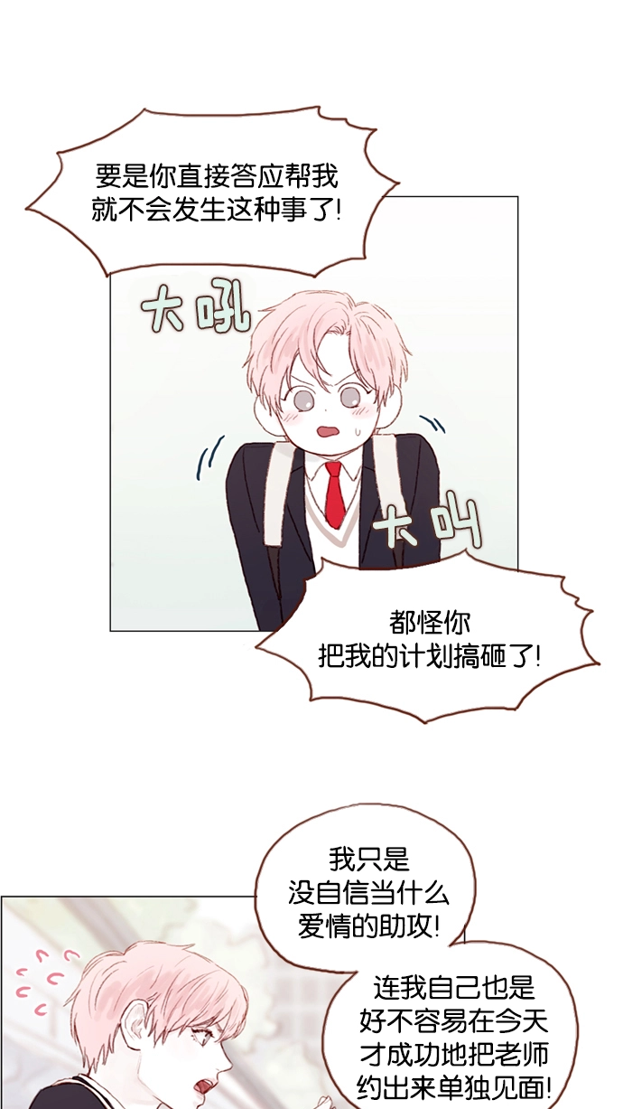 [第18话] 像黑玫瑰一样高贵的存在！ 第24页
