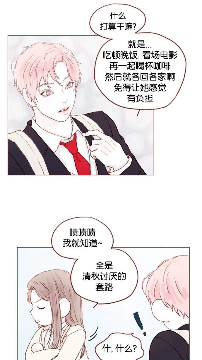 [第18话] 像黑玫瑰一样高贵的存在！ 第28页