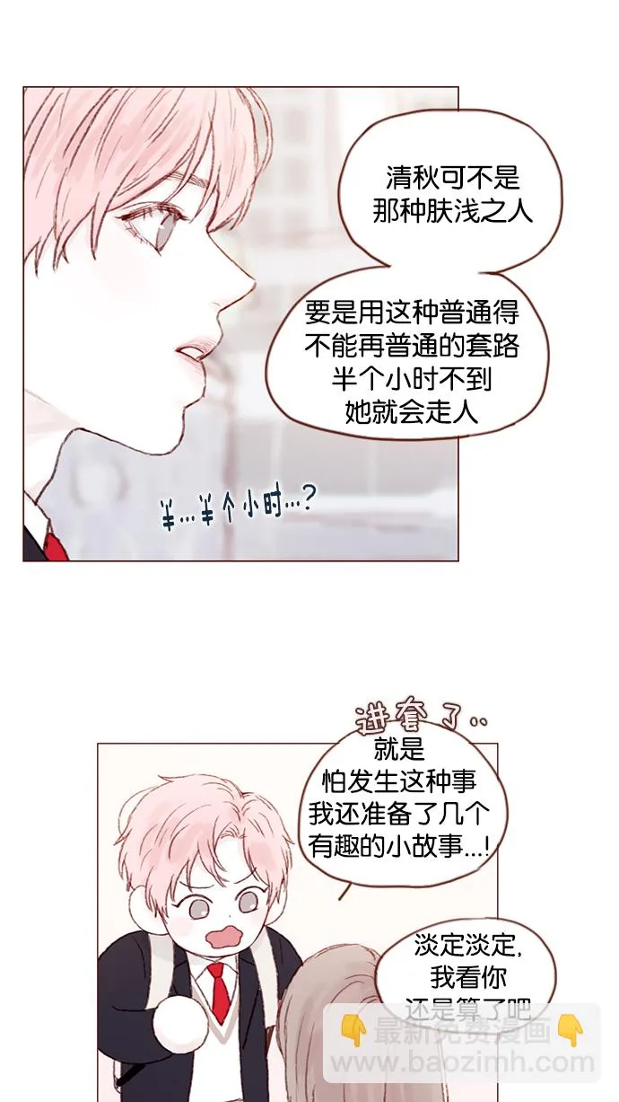 [第18话] 像黑玫瑰一样高贵的存在！ 第30页