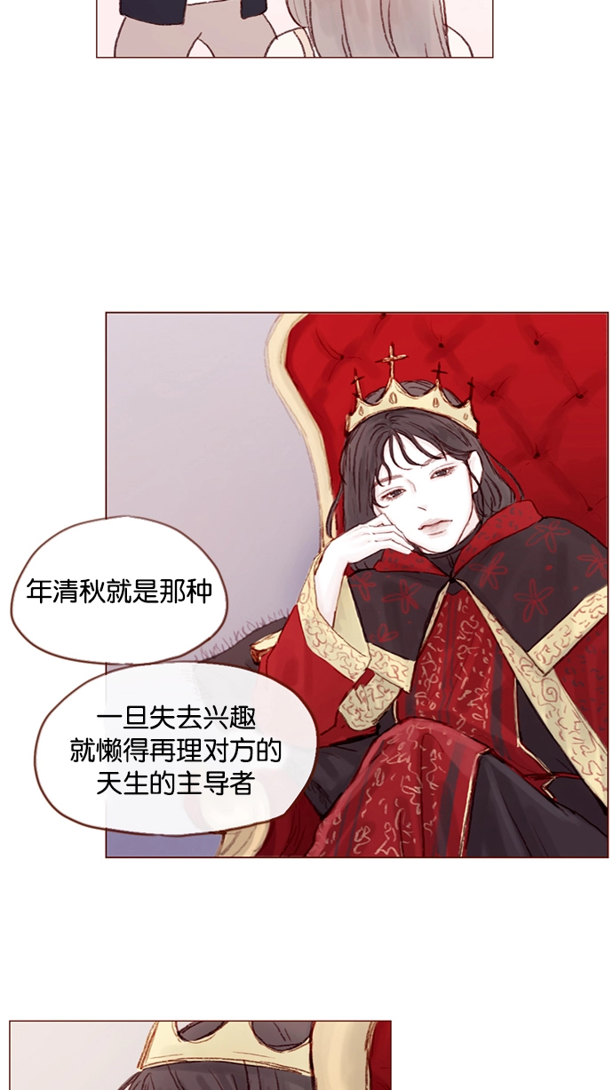 [第18话] 像黑玫瑰一样高贵的存在！ 第31页