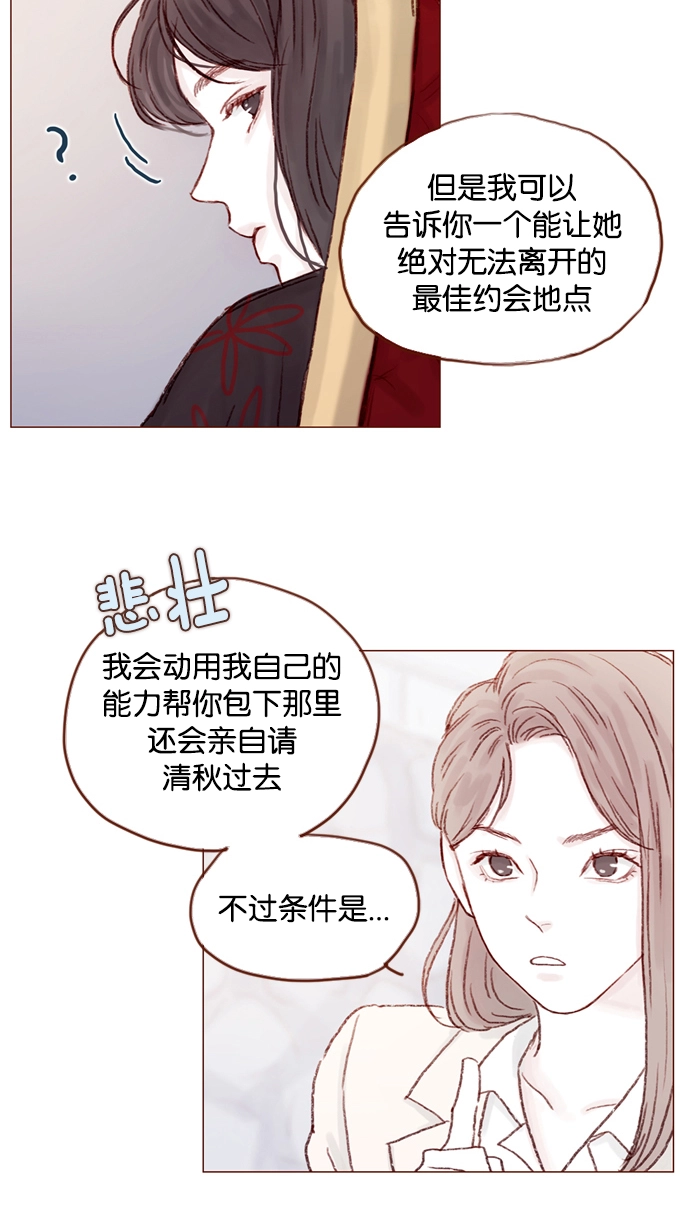 [第18话] 像黑玫瑰一样高贵的存在！ 第32页