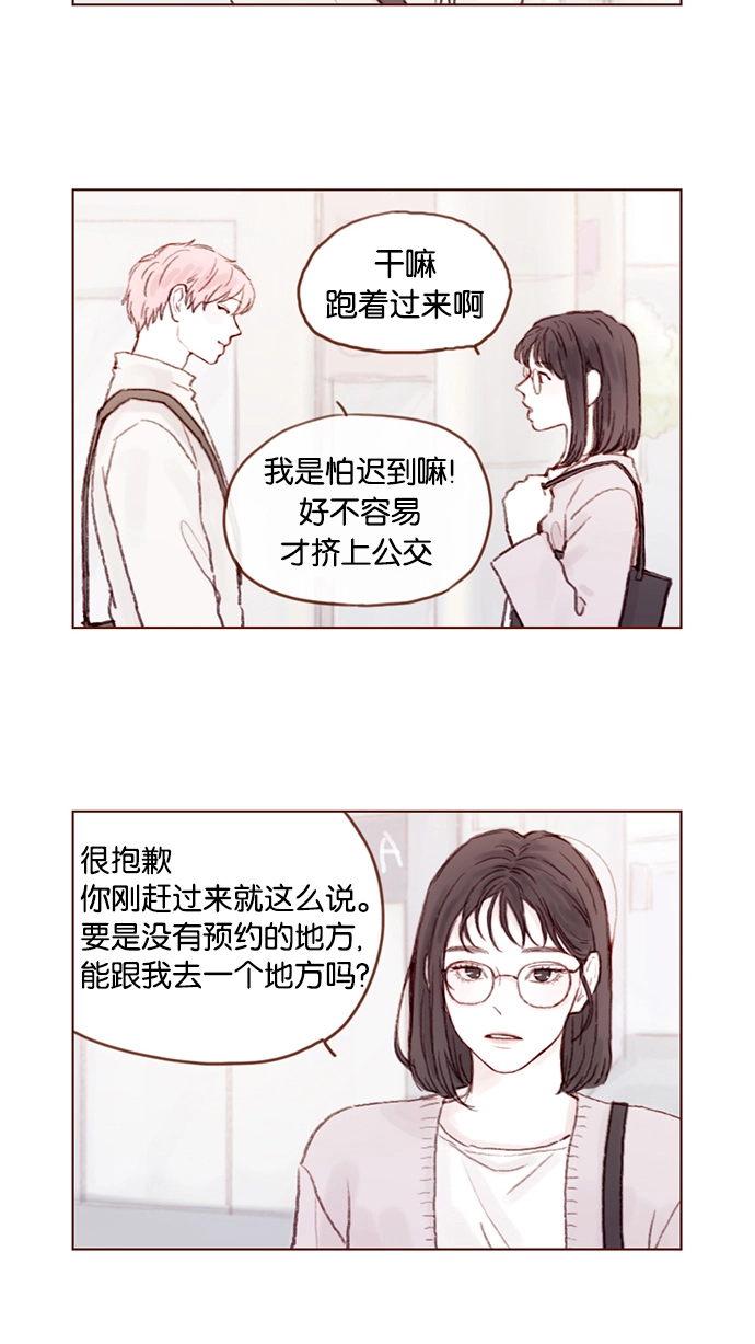 [第19话] 就说我现在正往那边赶 第2页