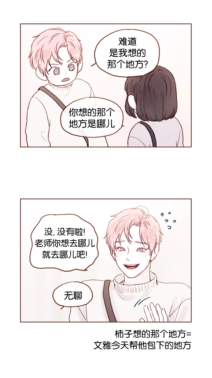 [第19话] 就说我现在正往那边赶 第3页