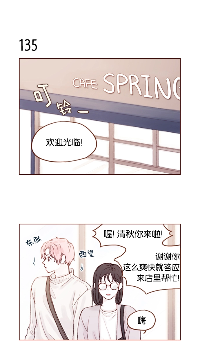 [第19话] 就说我现在正往那边赶 第7页