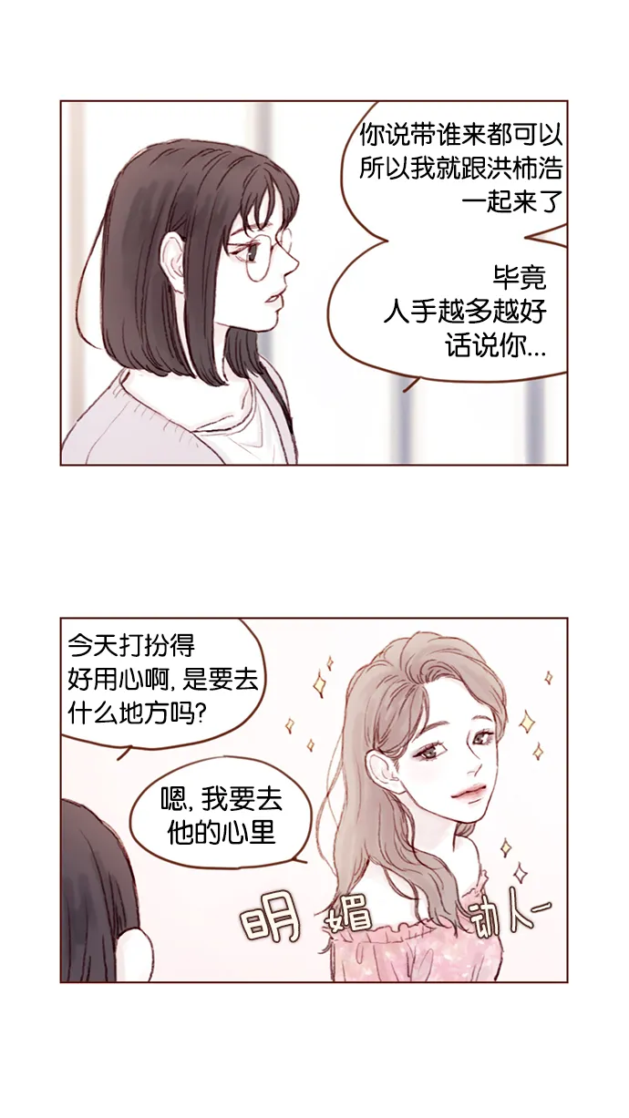 [第19话] 就说我现在正往那边赶 第8页