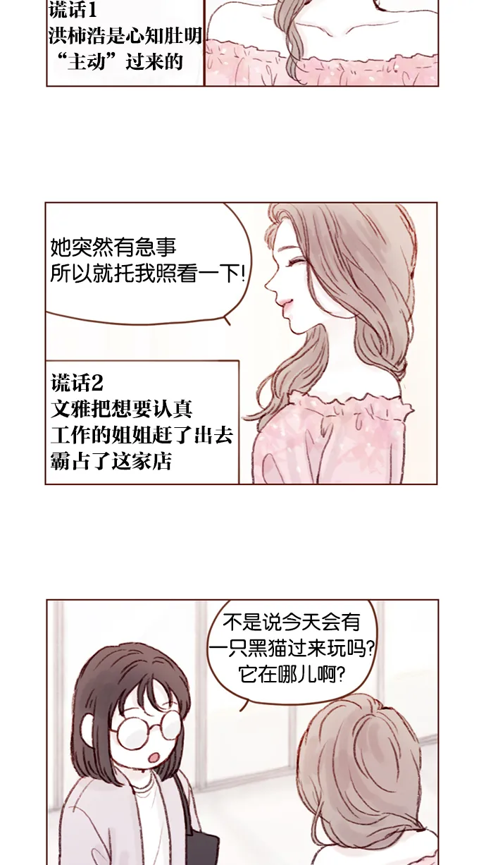 [第19话] 就说我现在正往那边赶 第10页