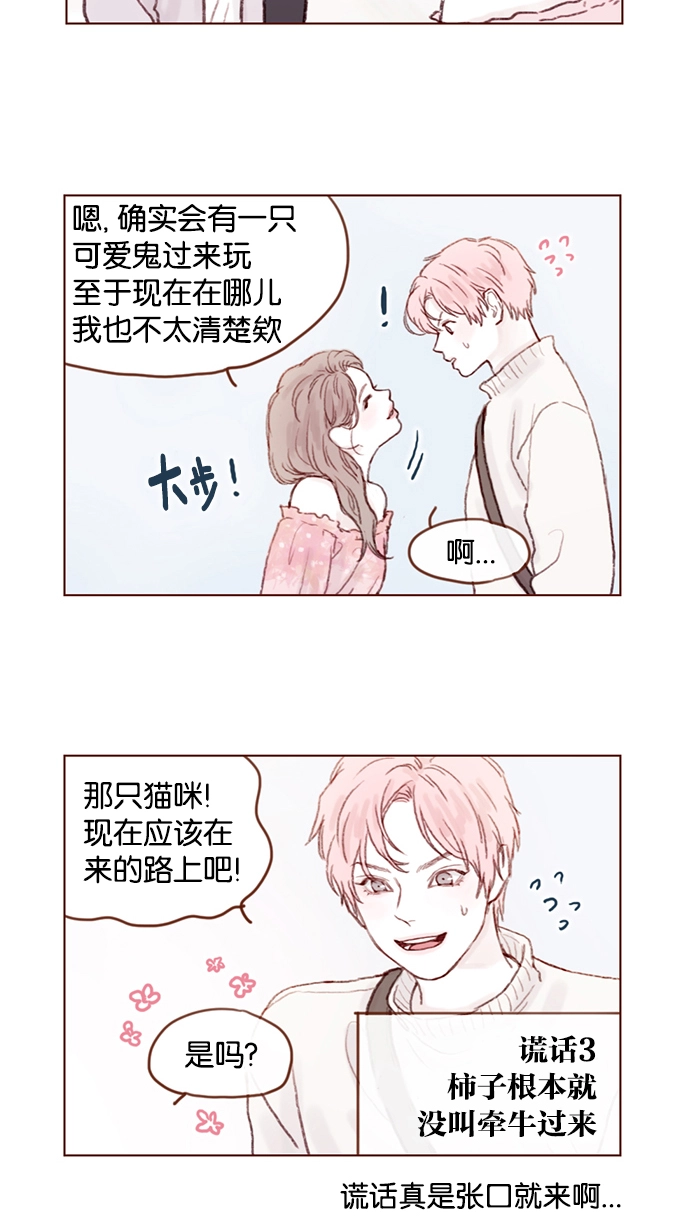 [第19话] 就说我现在正往那边赶 第11页
