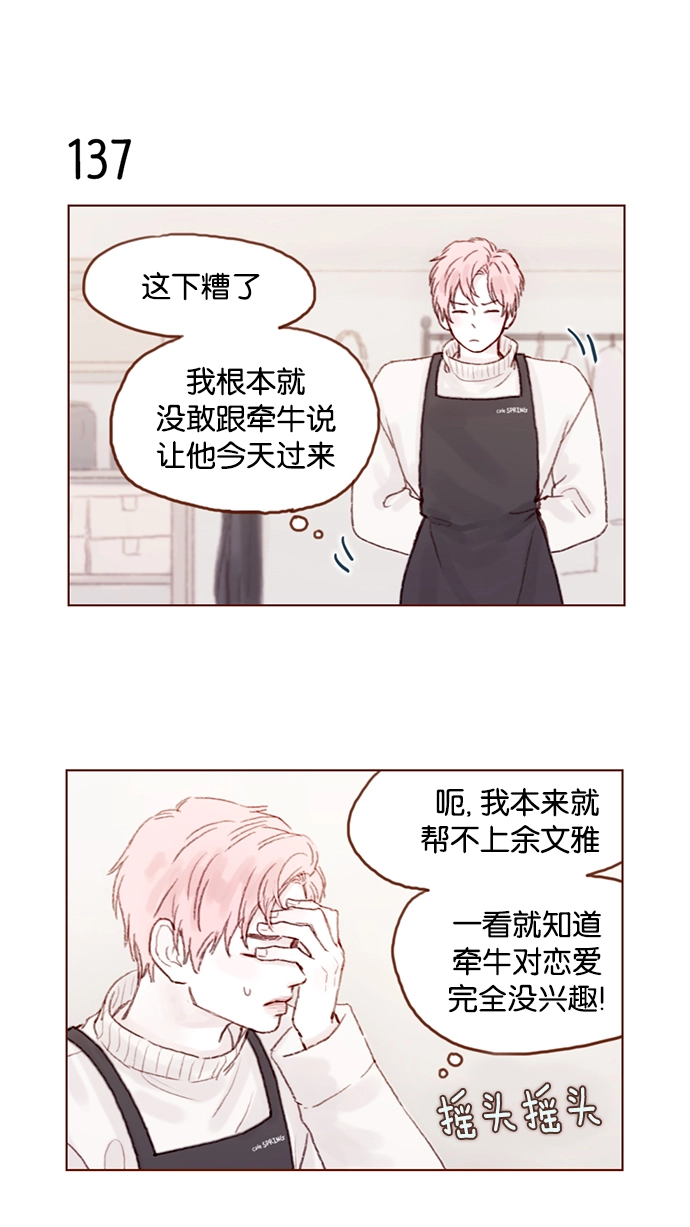 [第19话] 就说我现在正往那边赶 第13页