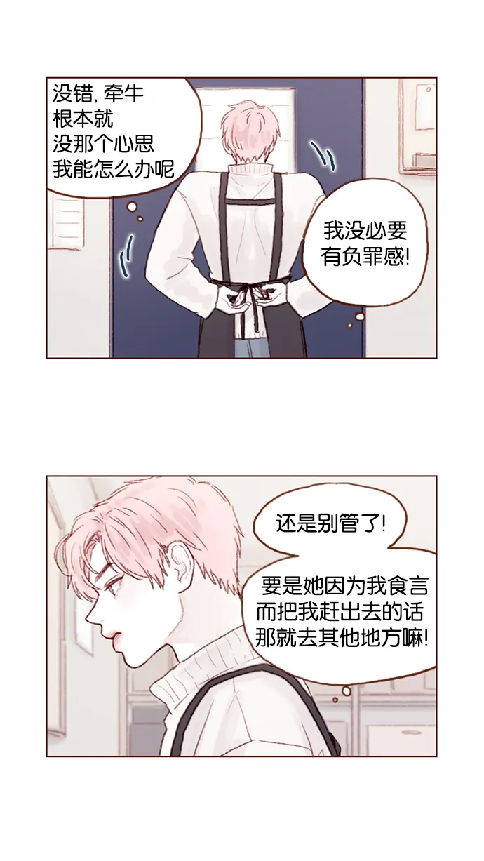 [第19话] 就说我现在正往那边赶 第14页