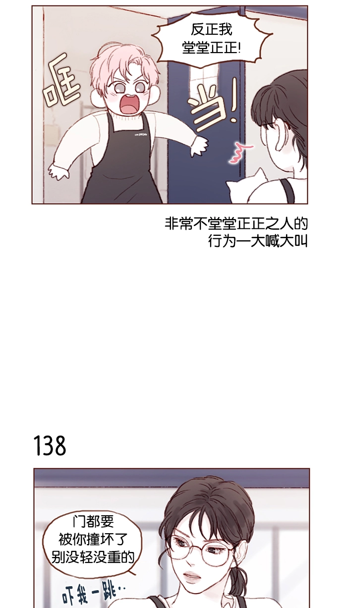 [第19话] 就说我现在正往那边赶 第15页