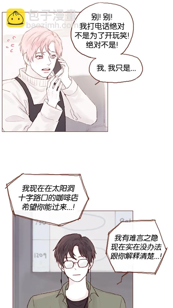[第19话] 就说我现在正往那边赶 第23页