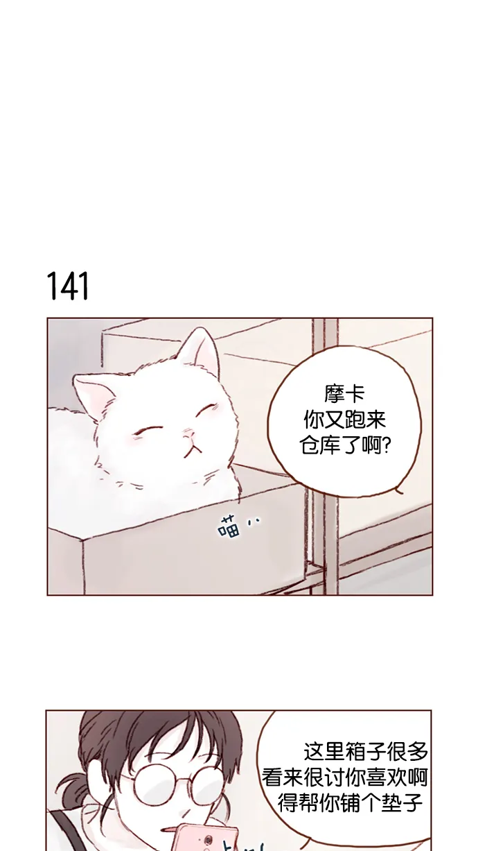 [第20话] 我是来找柿浩的 第4页