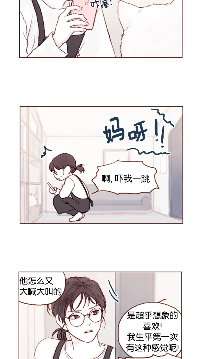 [第20话] 我是来找柿浩的 第5页