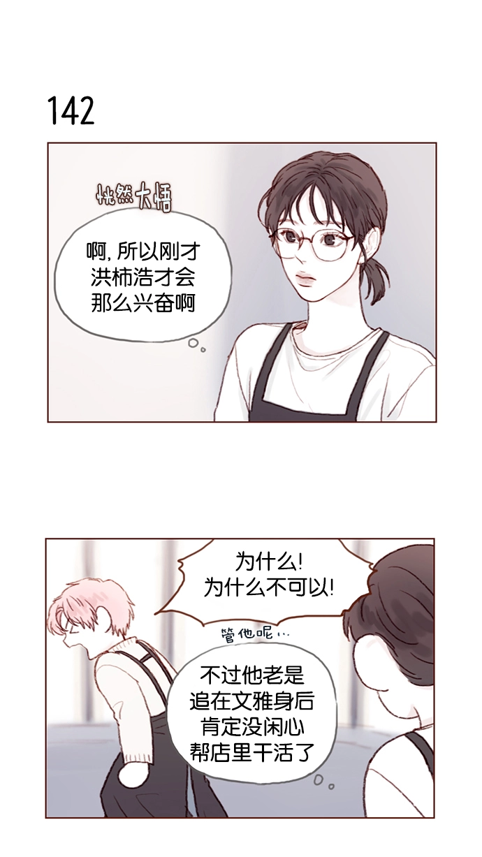 [第20话] 我是来找柿浩的 第7页