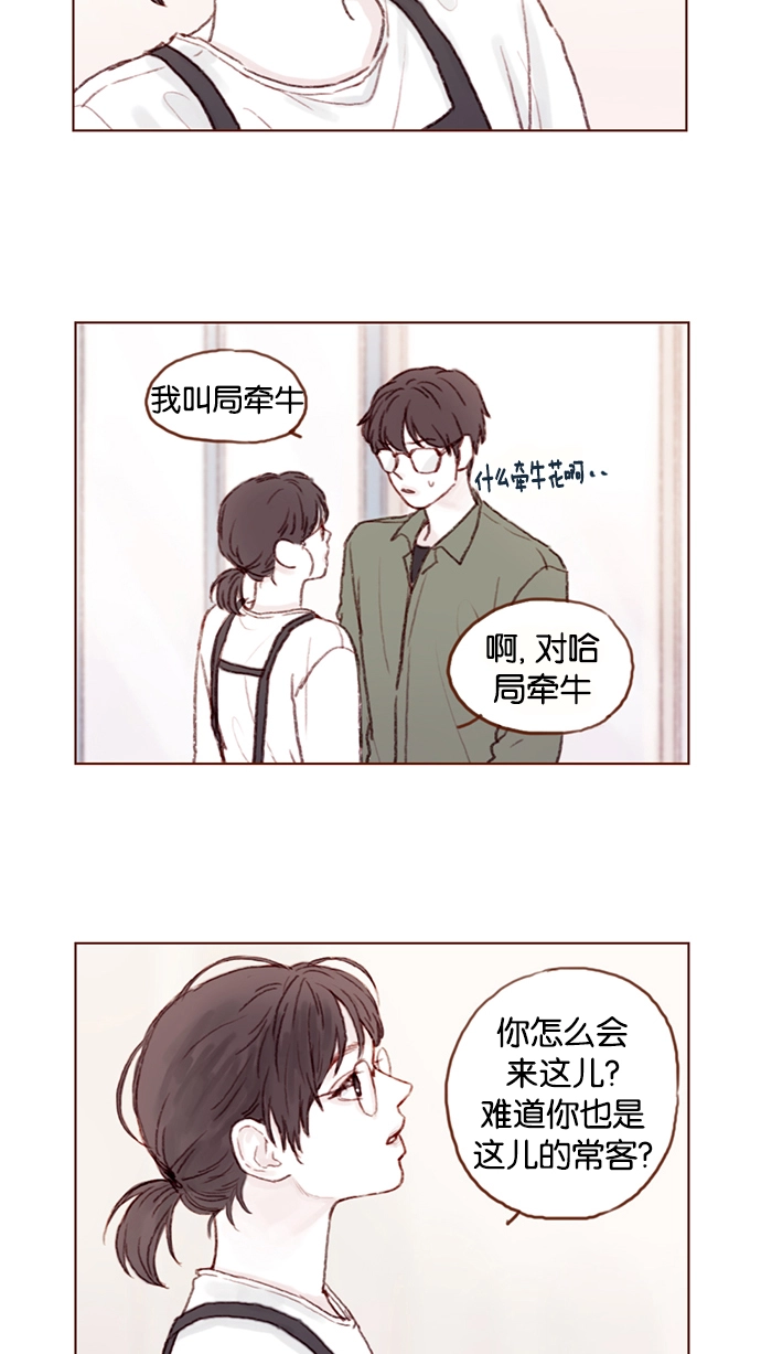 [第20话] 我是来找柿浩的 第10页