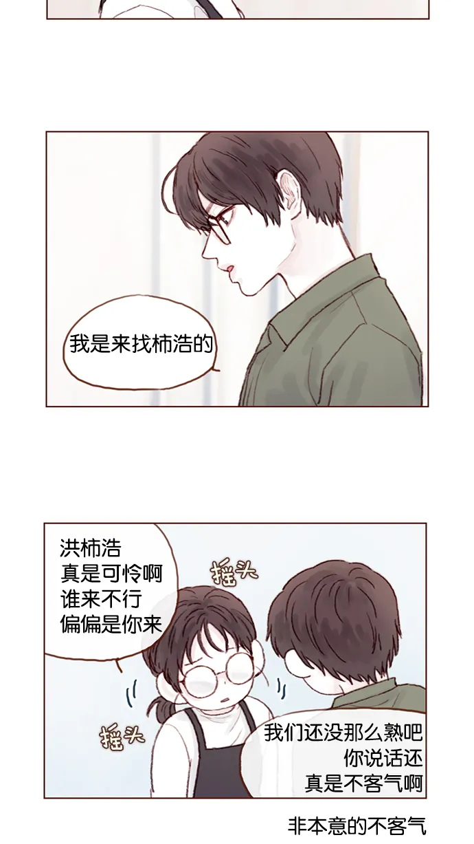 [第20话] 我是来找柿浩的 第11页