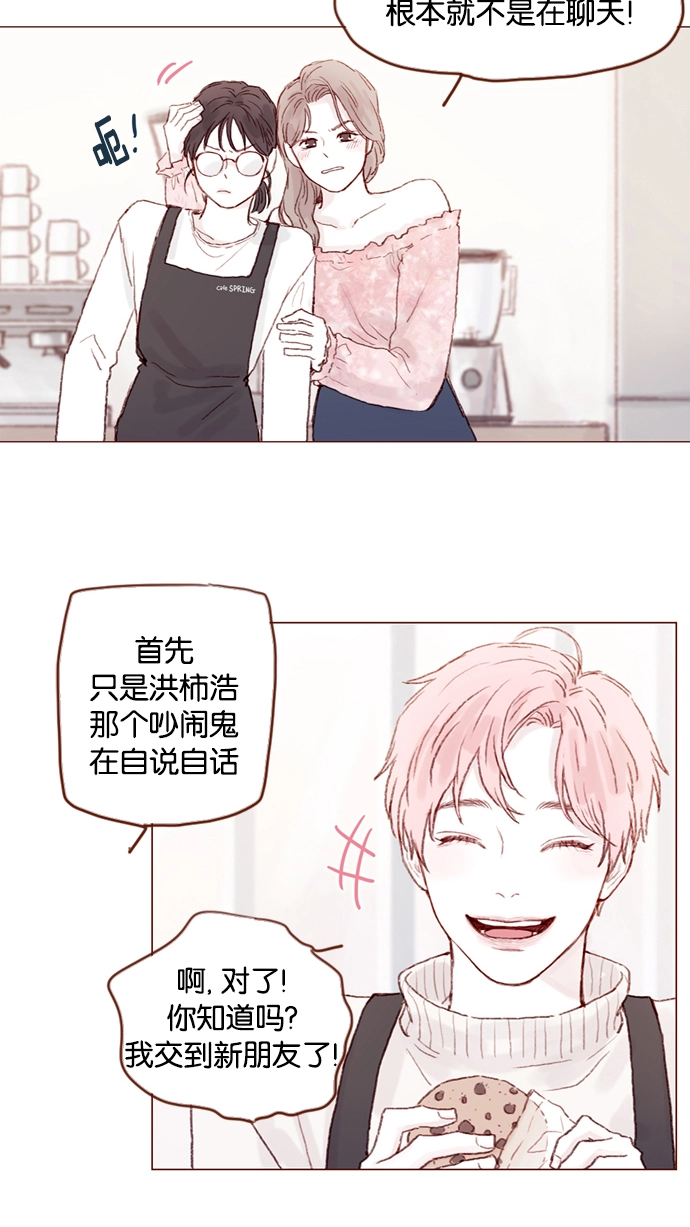 [第20话] 我是来找柿浩的 第23页