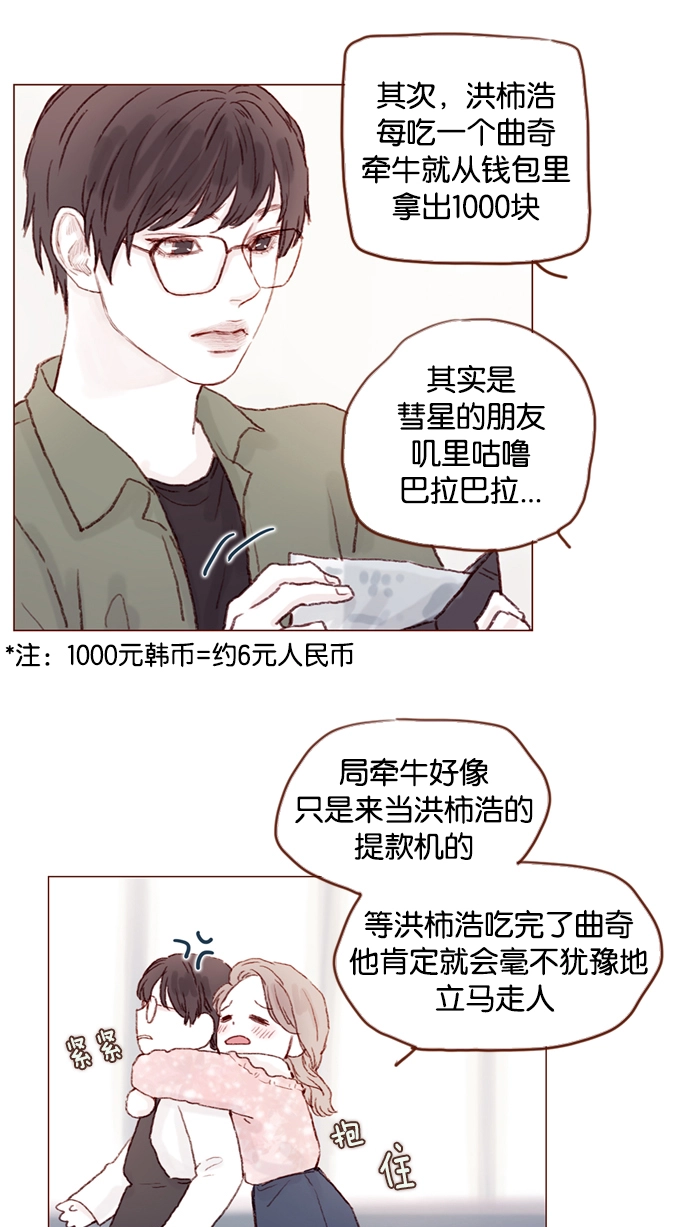 [第20话] 我是来找柿浩的 第25页