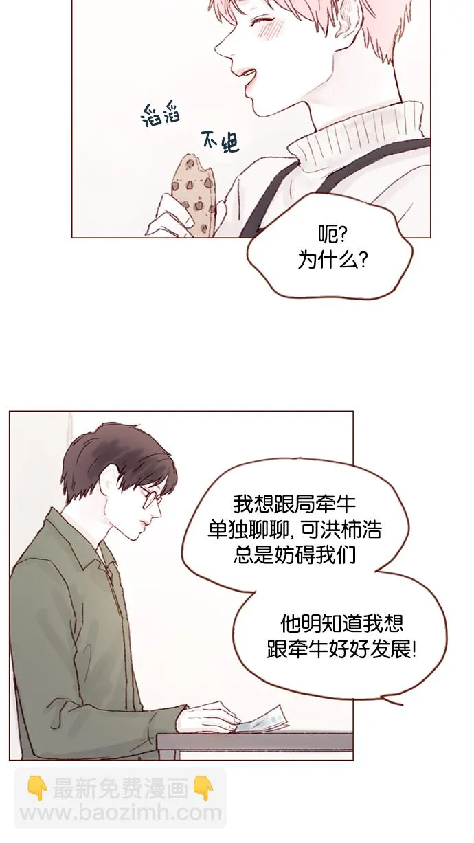 [第20话] 我是来找柿浩的 第27页