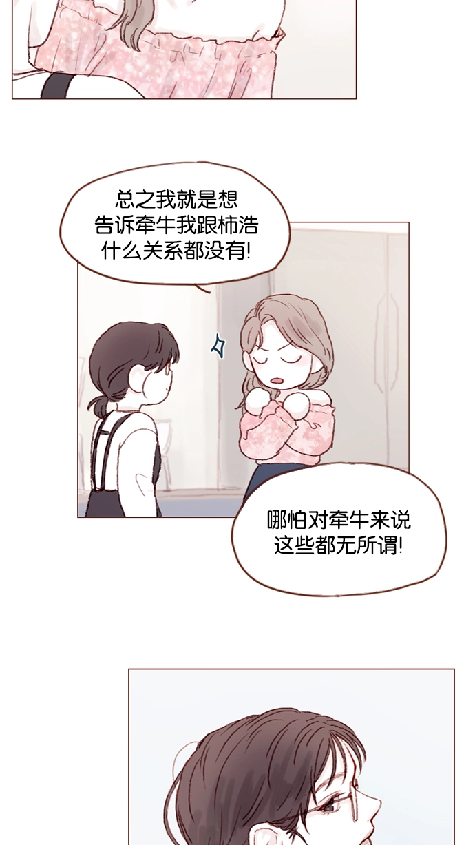 [第20话] 我是来找柿浩的 第29页