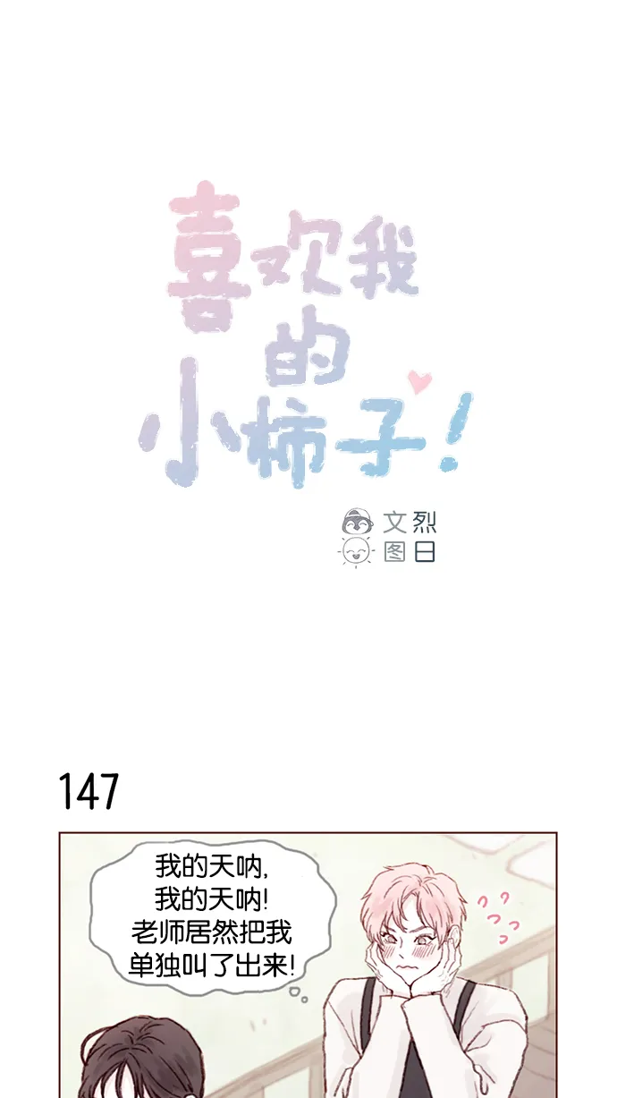 [第21话] 其实你的心意我都明白 第1页