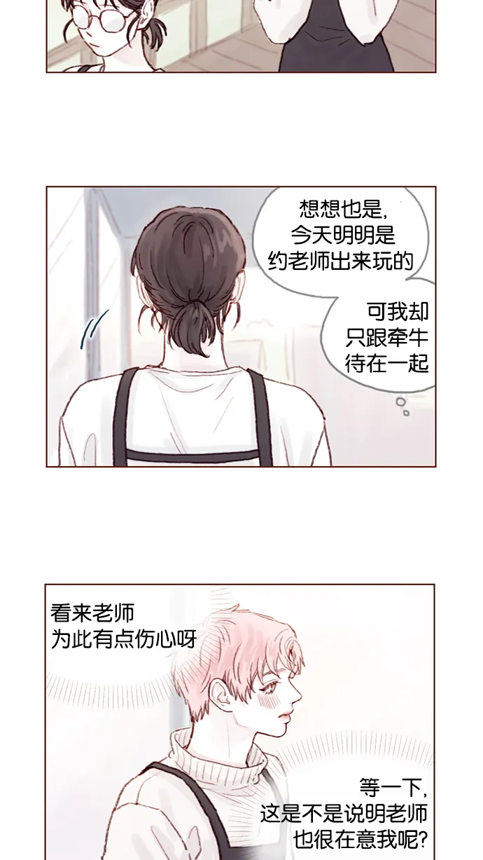 [第21话] 其实你的心意我都明白 第2页