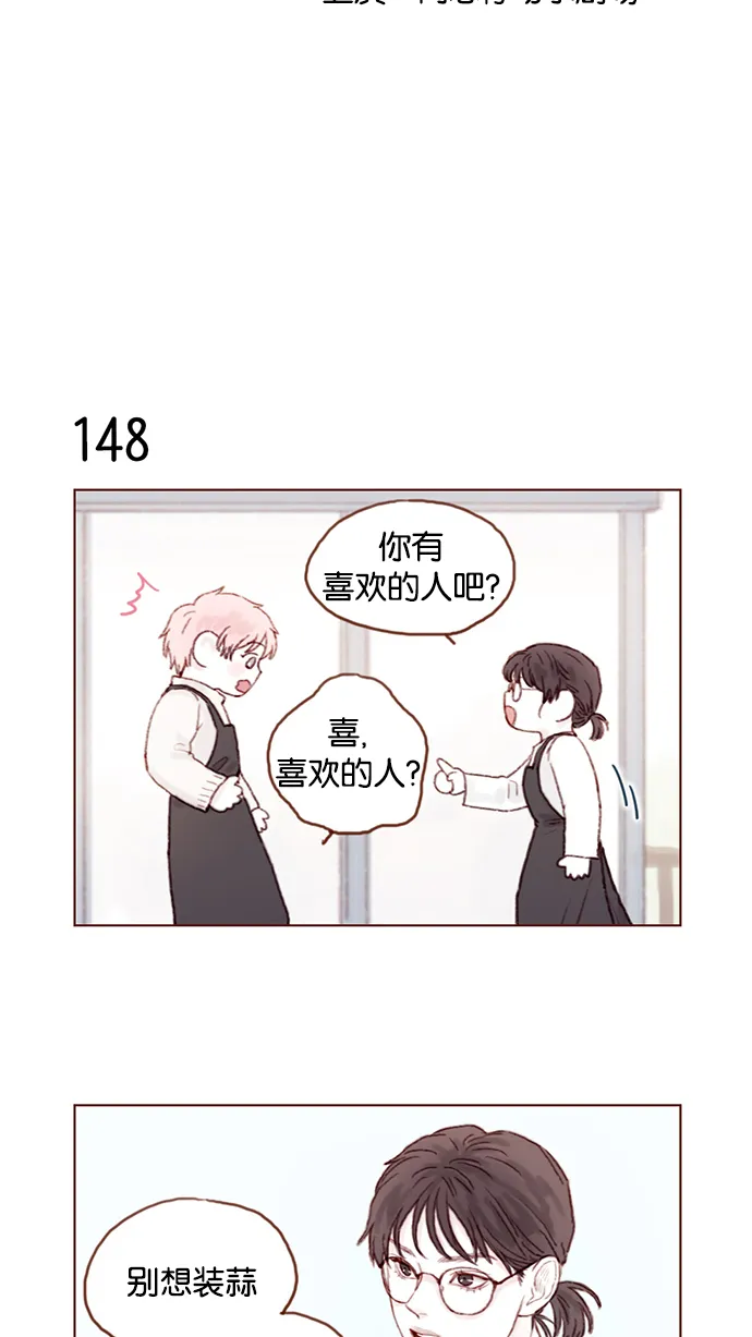 [第21话] 其实你的心意我都明白 第4页