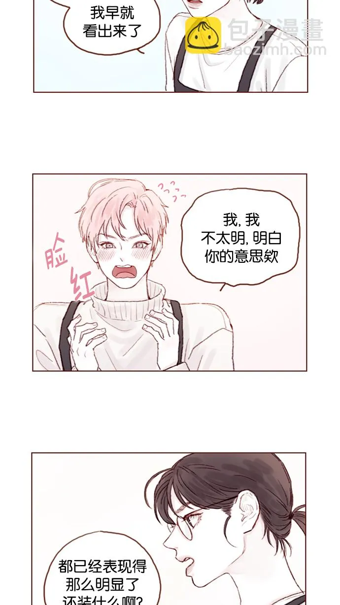 [第21话] 其实你的心意我都明白 第5页