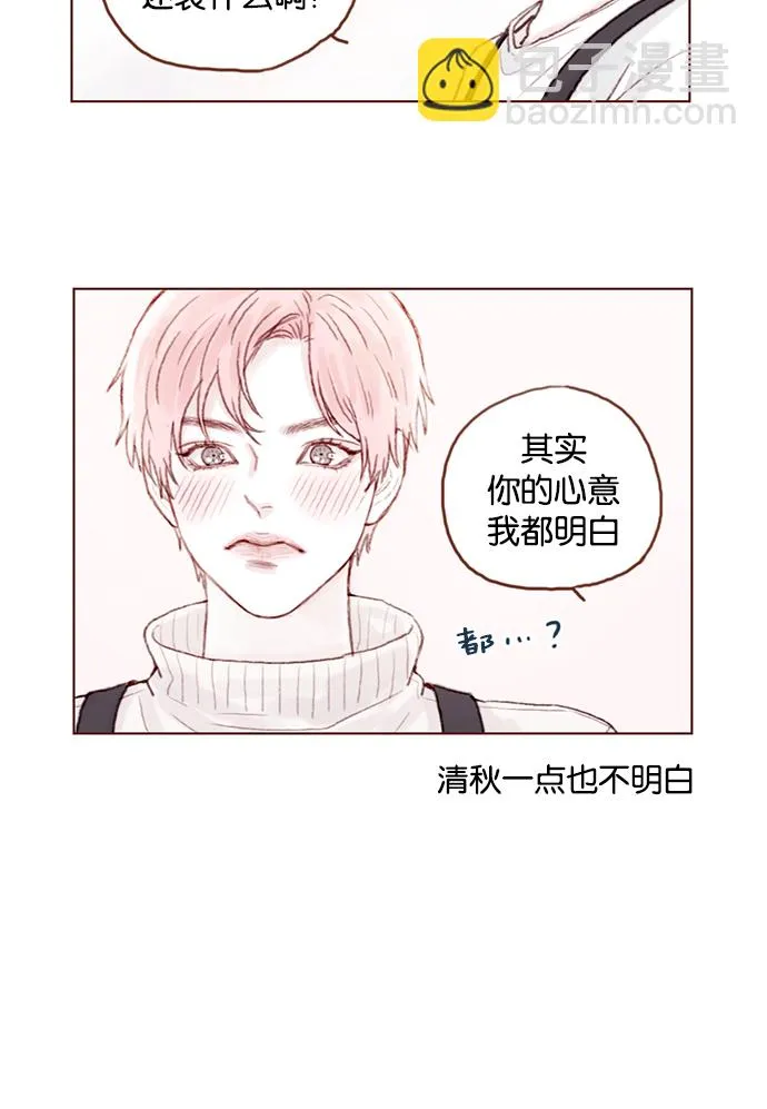 [第21话] 其实你的心意我都明白 第6页
