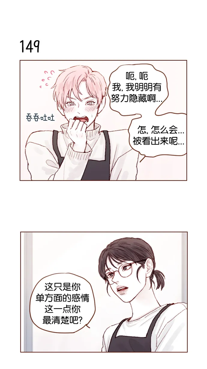 [第21话] 其实你的心意我都明白 第7页