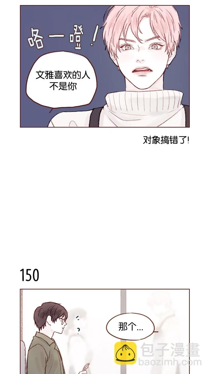 [第21话] 其实你的心意我都明白 第9页