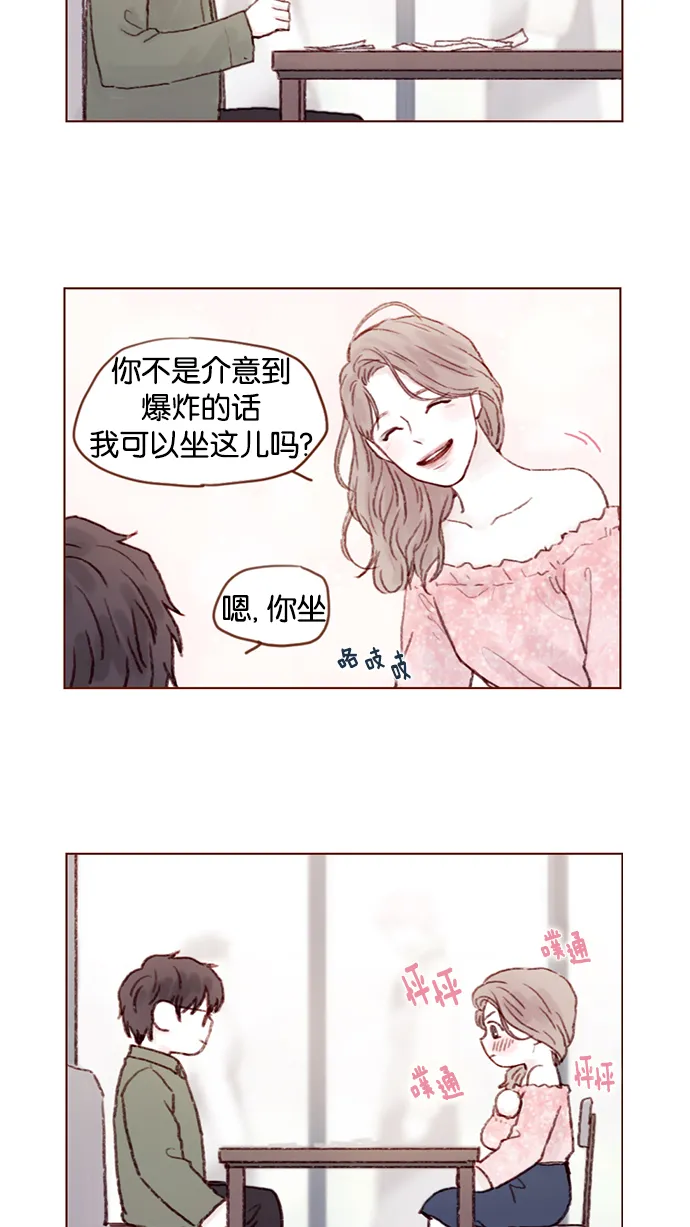 [第21话] 其实你的心意我都明白 第10页