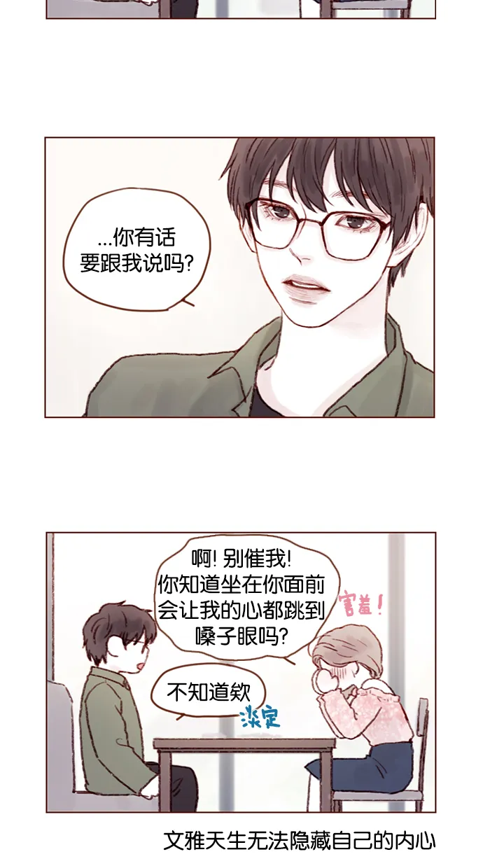 [第21话] 其实你的心意我都明白 第11页