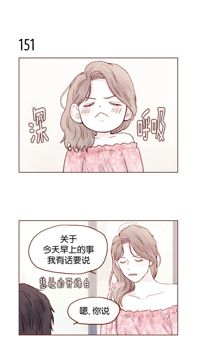 [第21话] 其实你的心意我都明白 第13页