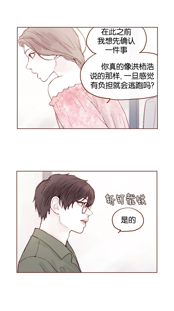[第21话] 其实你的心意我都明白 第14页