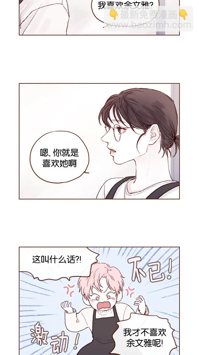 [第21话] 其实你的心意我都明白 第16页
