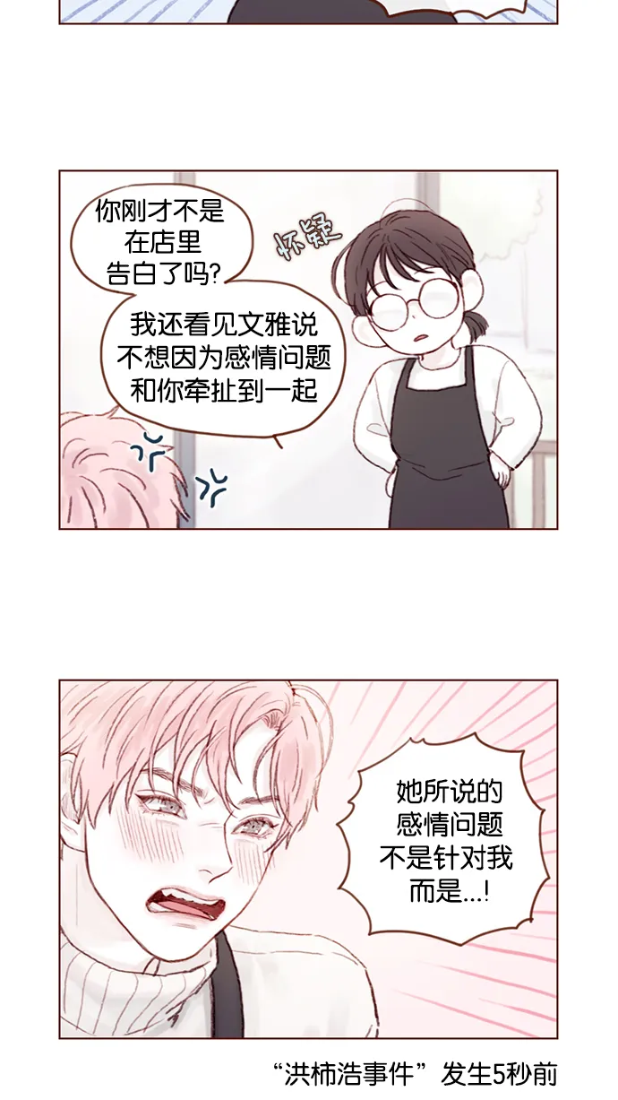 [第21话] 其实你的心意我都明白 第17页