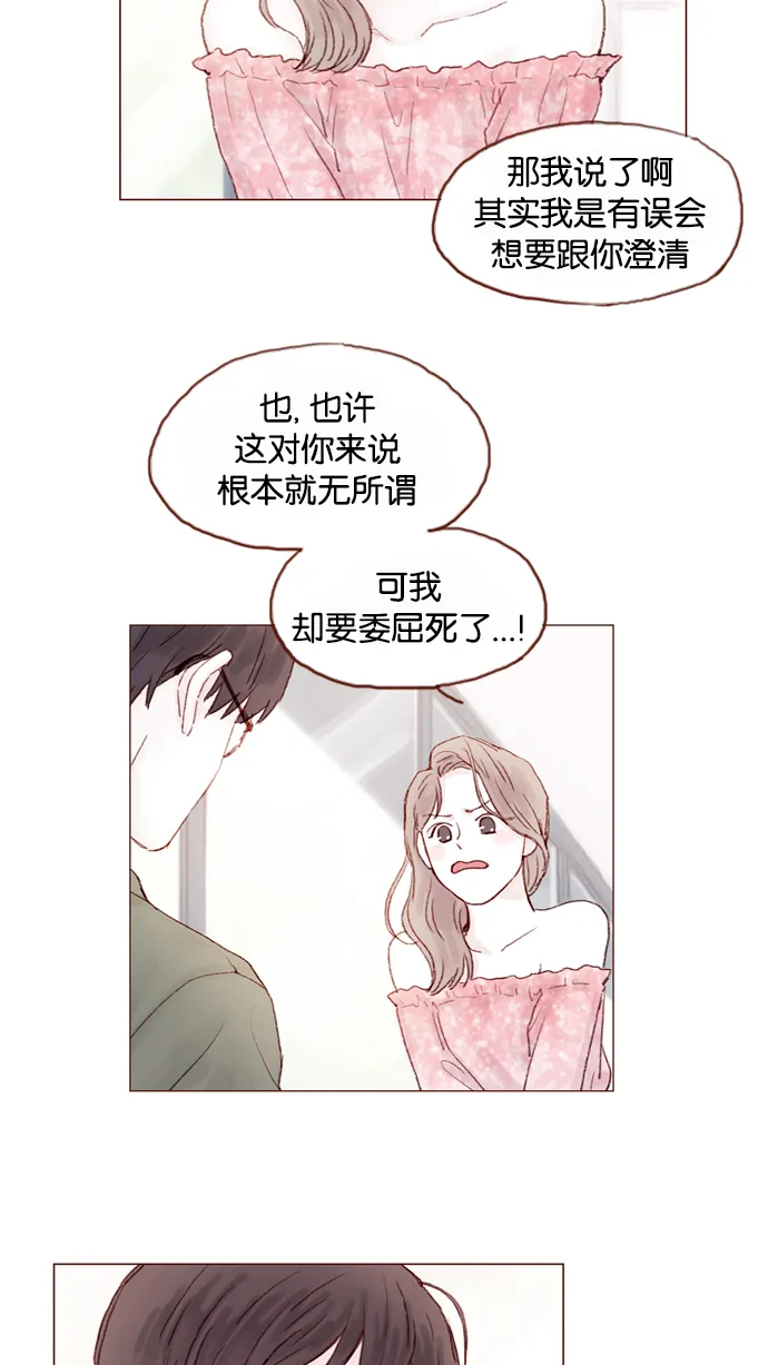 [第21话] 其实你的心意我都明白 第20页