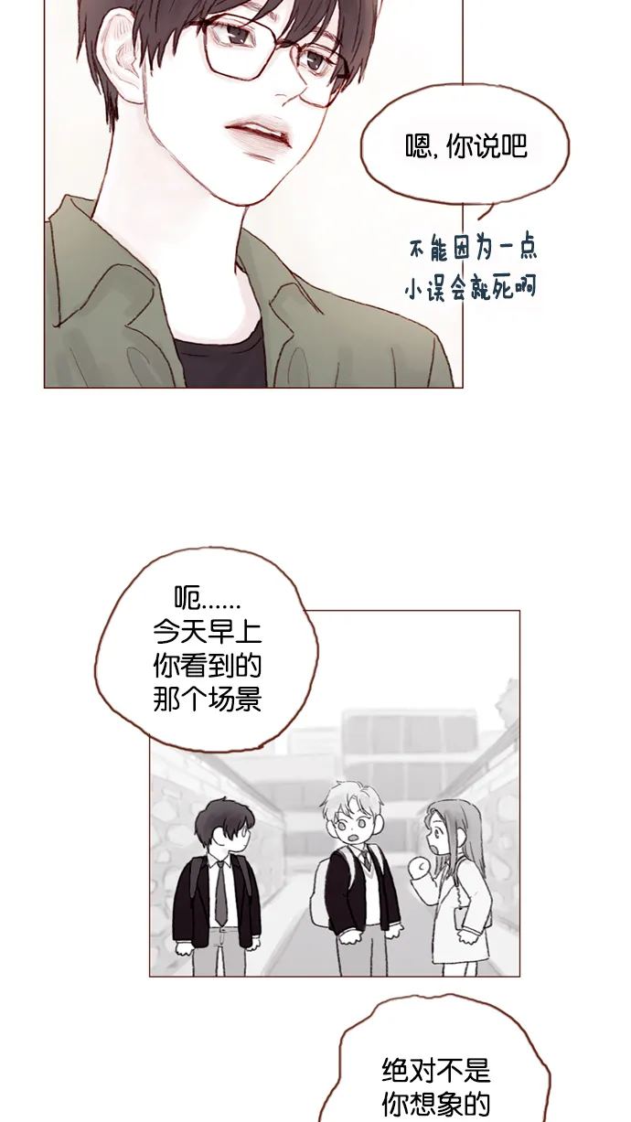 [第21话] 其实你的心意我都明白 第21页