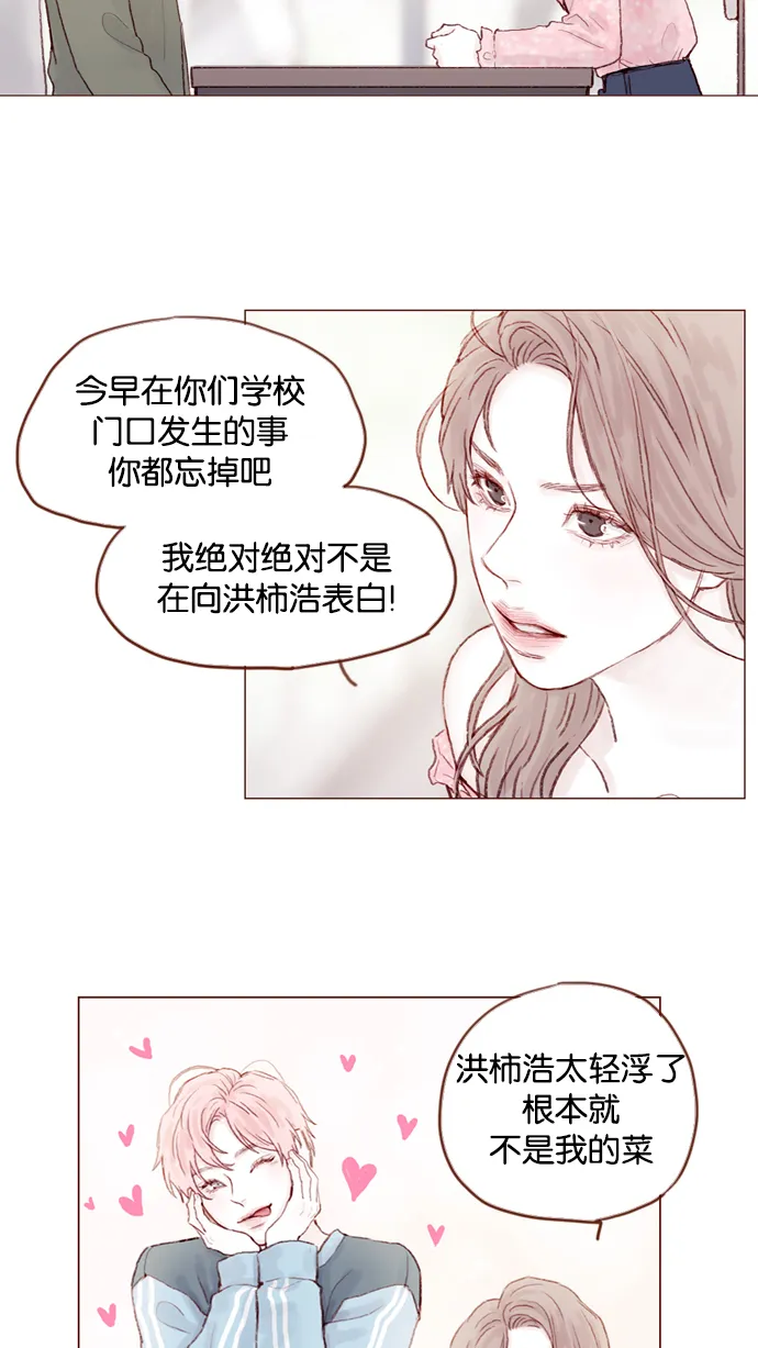 [第21话] 其实你的心意我都明白 第23页