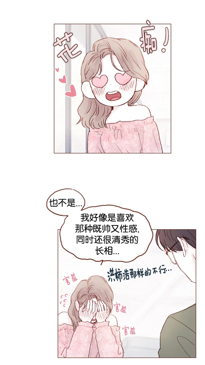 [第21话] 其实你的心意我都明白 第26页