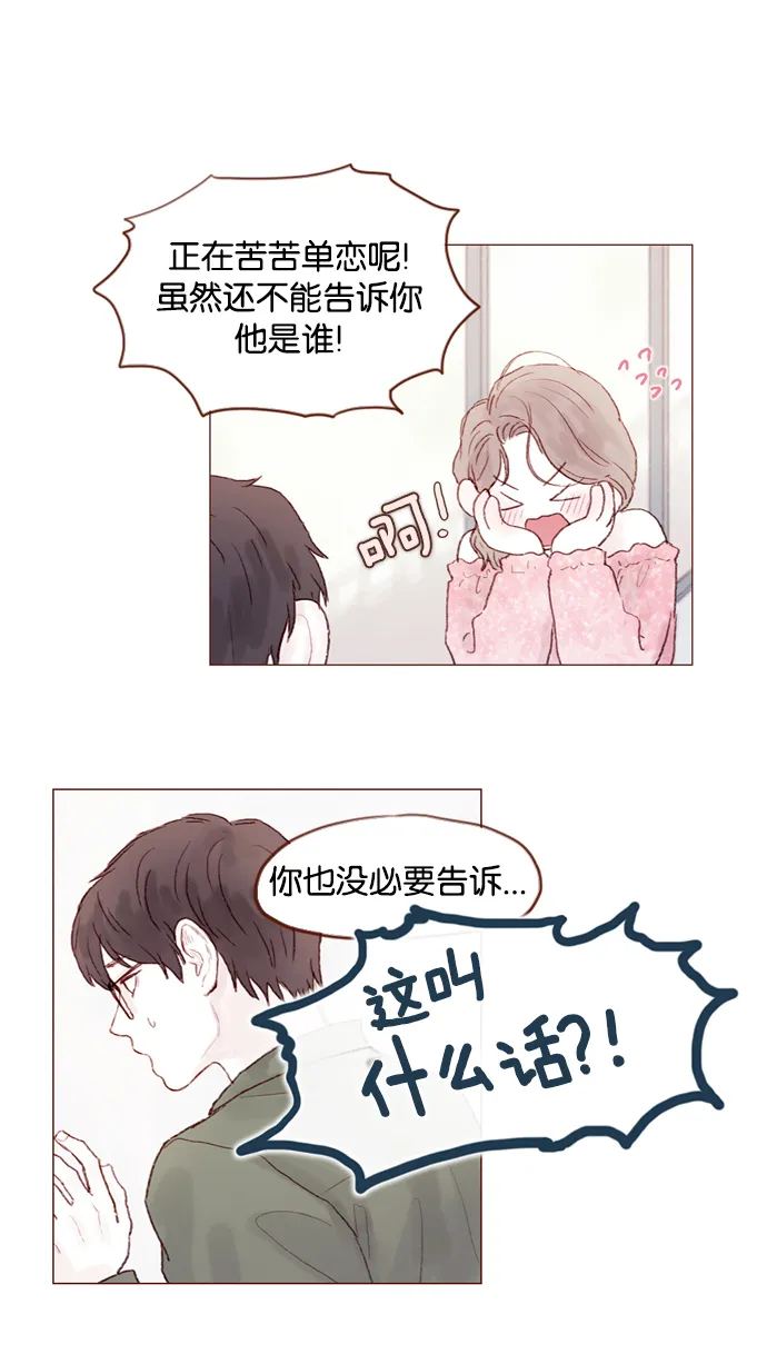 [第21话] 其实你的心意我都明白 第28页