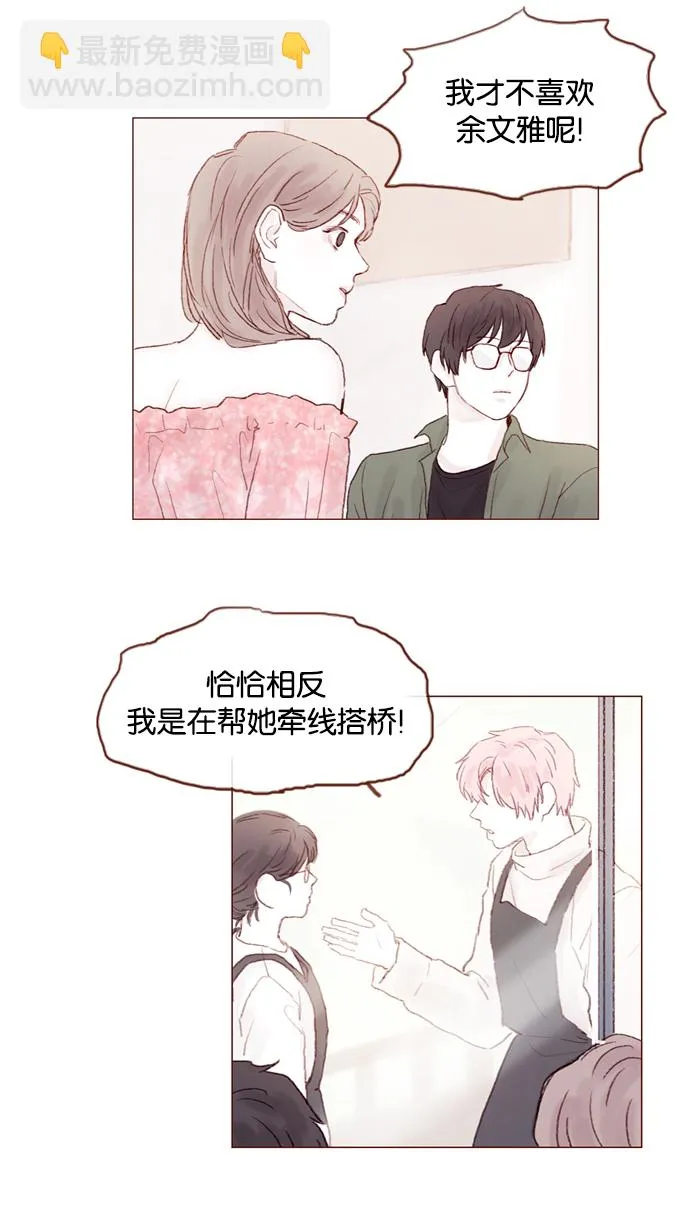 [第21话] 其实你的心意我都明白 第29页