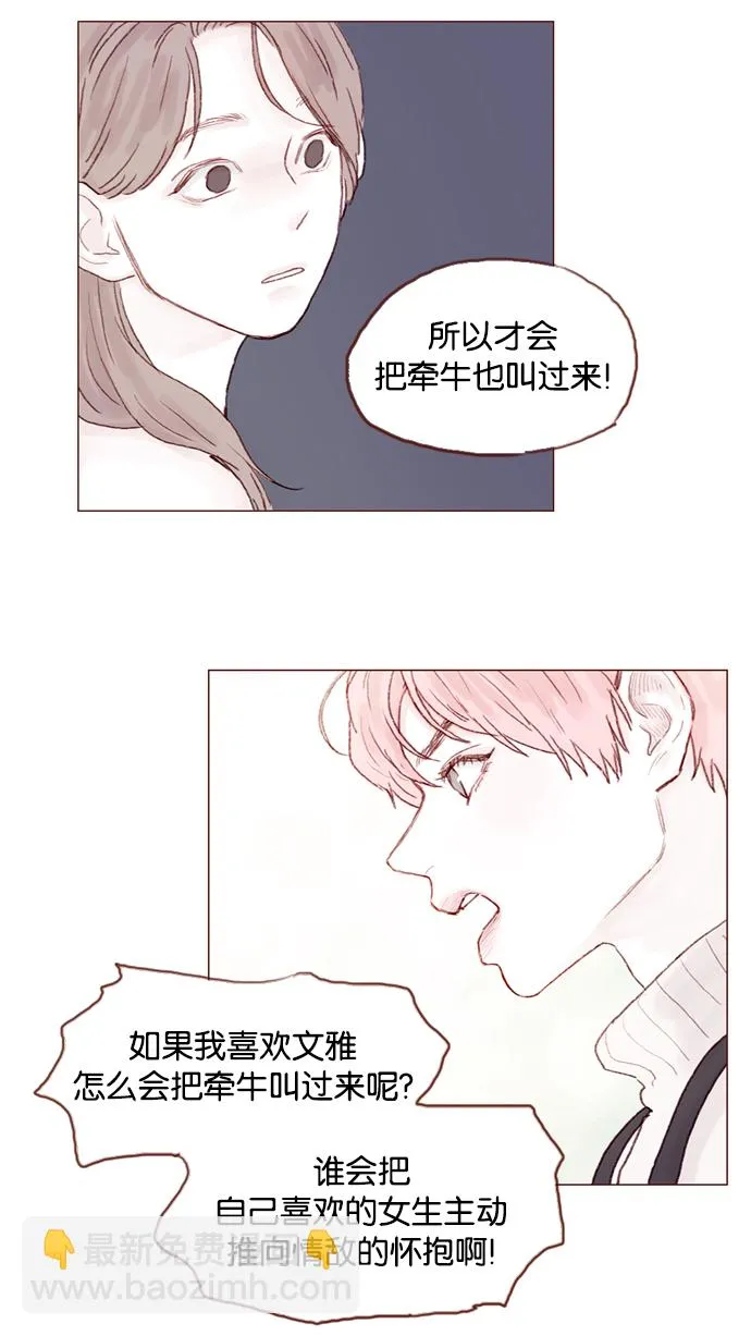 [第21话] 其实你的心意我都明白 第30页